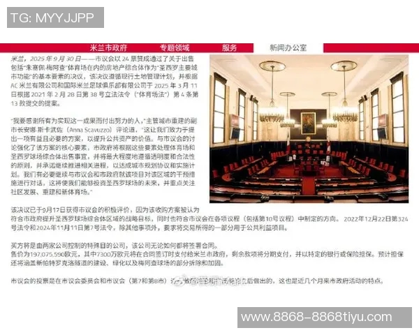 米兰双雄收购圣西罗球场时间推迟至下周正式宣布