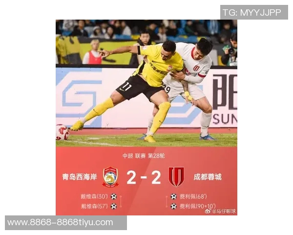 2025赛季精彩对决回顾成都蓉城与青岛西海岸激战成平局 2025赛季精彩对决回顾成都蓉城与青岛西海岸激战成平局